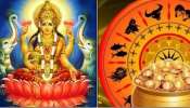 ಗುರುಬಲದಿಂದ ಅತಿ ಶಕ್ತಿಶಾಲಿ ಗಜಲಕ್ಷ್ಮೀ ರಾಜಯೋಗ... ಈ ರಾಶಿಗೆ ಮಣ್ಣು ಕೂಡ ಹೊನ್ನಾಗುವ ಕಾಲ! ಶ್ರೀಮಂತಿಕೆ ಒಲಿಯಲು ಇನ್ನಿಲ್ಲ ಹೆಚ್ಚು ಸಮಯ 