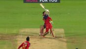 IPL 2025: ಪಂಜಾಬ್‌ ಮಾರಕ ಬೌಲಿಂಗ್‌ ದಾಳಿಯ ನಡುವೆ ಮಿಂಚಿದ ಟಿಮ್ ಡೇವಿಡ್!! ಗೆಲ್ಲುತ್ತಾ RCB?