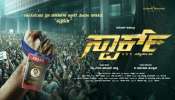&quot;ಸ್ಪಾರ್ಕ್‌&quot; ಪೋಸ್ಟರ್‌ ವಿವಾದಕ್ಕೆ ತೆರೆ : ರಮೇಶ್‌ ಇಂದಿರಾ ಬಳಿ ಕ್ಷಮೆ ಕೇಳಿದ ನಿರ್ದೇಶಕ