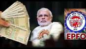 EPFO ಮಹತ್ವದ ಬದಲಾವಣೆ, ಪಿ‌ಎಫ್ ಪಡೆಯುವವರಿಗೆ ಗುಡ್ ನ್ಯೂಸ್ 