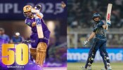 IPL Records: ಐಪಿಎಲ್‌ನಲ್ಲಿ ಎದುರಾಳಿ ನಾಯಕರ ಅರ್ಧಶತಕಗಳ ಐತಿಹಾಸಿಕ ಸಾಧನೆ