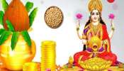 ಅಕ್ಷಯ ತೃತೀಯದ ದಿನ ಐದು ರೂಪಾಯಿ ಬಳಸಿ ಇದೊಂದು ಕೆಲಸ ಮಾಡಿದರೆ ಜೀವನ ಪೂರ್ತಿ ಇರುವುದು ಮಹಾಲಕ್ಷ್ಮೀ ಕೃಪೆ !ಒಂದೇ ಒಂದು ರೂಪಾಯಿ ಸಾಲ ಉಳಿಯುವುದಿಲ್ಲ !