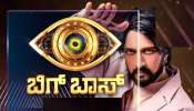 ಇನ್ಮುಂದೆ ಕಲರ್ಸ್‌‌ ಟಿವಿಯಲ್ಲಿ ಪ್ರಸಾರವಾಗಲ್ಲ ಬಿಗ್‌ ಬಾಸ್‌..! ದೊಡ್ಮನೆಯ ಮುಂದಿನ ಸೀಸನ್‌ ಟೆಲಿಕಾಸ್ಟ್‌ ಆಗೋದು ಈ ಹಳೆಯ ಚಾನೆಲ್‌ನಲ್ಲಿ... 