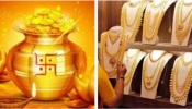 ಅಕ್ಷಯ ತೃತೀಯದಂದು ಚಿನ್ನ ಖರೀದಿ ಜೋರು: ಅಸಲಿ ಮತ್ತು ನಕಲಿ ಚಿನ್ನ ಗುರುತಿಸುವುದು ಹೇಗೆ?  