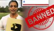 ಪಾಕ್ ಮೇಲೆ ಭಾರತದ ದೊಡ್ಡ ಡಿಜಿಟಲ್ ಮುಷ್ಕರ! 16 ಚಾನೆಲ್‌ಗಳ ಮೇಲೆ ನಿರ್ಬಂಧ... ಶೋಯೆಬ್ ಅಖ್ತರ್ ಅಕೌಂಟ್‌ ಕೂಡ ಬ್ಲಾಕ್‌