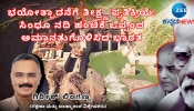 ಭಯೋತ್ಪಾದನೆಗೆ ತೀಕ್ಷ್ಣ ಪ್ರತಿಕ್ರಿಯೆ: ಸಿಂಧೂ ನದಿ ಹಂಚಿಕೆ ಒಪ್ಪಂದ ಅಮಾನತುಗೊಳಿಸಿದ ಭಾರತ