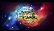 ದಿನಭವಿಷ್ಯ 06-05-2025: ಮಂಗಳವಾರ ಮಘಾ ನಕ್ಷತ್ರದಲ್ಲಿ ಧ್ರುವ ಯೋಗ, ಯಾವ ರಾಶಿಗೆ ಏನು ಫಲ