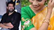 &quot;ತೆರೆಯ ಮೇಲಷ್ಟೇ ಪ್ರಭಾಸ್‌ ನನ್ನ ಸಹೋದರ.. ವಾಸ್ತವದಲ್ಲಿ ಆತನೊಂದಿಗೆ ನನ್ನ ಸಂಬಂಧ..&quot; ನಟಿ ಇಂದು ಕುಸುಮಾ