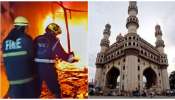 Charminar fire accident : ಚಾರ್ಮಿನಾರ್‌ನಲ್ಲಿ ಭೀಕರ ಅಗ್ನಿ ಅವಘಡ..! ಹಲವು ಜನರಿಗೆ ಗಾಯ, 17 ಜನ ಸಾವು