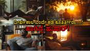 ಒಂದೇ ಕಡೆ ಹೆಚ್ಚು ಹೊತ್ತು ಕೂತಿರ್ತೀರಾ....! ಈ ಆರೋಗ್ಯ ಸಮಸ್ಯೆಗಳು ಬರುವುದು ಗ್ಯಾರಂಟಿ.. ಹುಷಾರ್! 