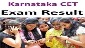 KCET Results 2025: ಇಂದು ಸಿಇಟಿ ಫಲಿತಾಂಶ 2025 ಪ್ರಕಟ..! ರಿಸಲ್ಟ್ ಚೆಕ್ ಮಾಡುವುದು ಹೇಗೆ?