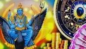 ಇಂದಿನ ರಾಶಿಫಲ 24-05-2025 : ಇಂದು ಈ ರಾಶಿಗಳ ಮೇಲಿದೆ ಶನಿ  ಮಹಾತ್ಮನ ಕೃಪೆ... ದ್ವಾದಶ ರಾಶಿಗಳ ದಿನಭವಿಷ್ಯ ಹೀಗಿದೆ