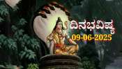 ದಿನಭವಿಷ್ಯ 09-06-2025: ಸೋಮವಾರದಂದು ಶಿವ ಯೋಗ, ಈ ರಾಶಿಯವರಿಗೆ ಭಗವಾನ್ ಭೋಲೆನಾಥನ ವಿಶೇಷ ಅನುಗ್ರಹ