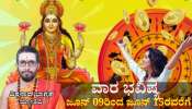 Weekly Horoscope: ಜೂನ್ ಎರಡನೇ ವಾರ ಶಕ್ತಿಶಾಲಿ ಲಕ್ಷ್ಮಿ ಯೋಗ, ಈ ರಾಶಿಯವರಿಗೆ ಬಂಪರ್ ಆದಾಯ 
