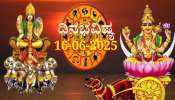ದಿನಭವಿಷ್ಯ 16-06-2025: ಸೋಮವಾರದಂದು ವೈಧೃತಿ ಯೋಗ, ಈ ರಾಶಿಯವರಿಗೆ ತುಂಬಾ ಎಚ್ಚರಿಕೆ ಅಗತ್ಯ 