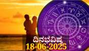 ದಿನಭವಿಷ್ಯ 18-06-2025: ಬುಧವಾರದಂದು ಪ್ರೀತಿ ಯೋಗ, ಈ ರಾಶಿಯವರಿಗೆ ಜಾಕ್​ಪಾಟ್