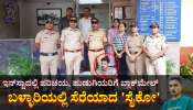 ಸಾಮಾಜಿಕ ಜಾಲತಾಣದಲ್ಲಿ ಹುಡುಗಿಯರಿಗೆ ಬ್ಲಾಕ್‌ಮೇಲ್‌ ಮಾಡುತ್ತಿದ್ದ ಸೈಕೋ ಅರೆಸ್ಟ್‌