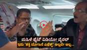 ಮಹಿಳೆ ಫೈಟ್ ವಿಡಿಯೋ ವೈರಲ್: ಆದರಿದು &#039;ಶಕ್ತಿ ಯೋಜನೆ ಎಫೆಕ್ಟ್&#039; ಅಲ್ಲವೇ ಅಲ್ಲ...! 