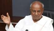 ʼನನ್ನ ತಾಯಿ ಯಾವ ಎದೆಹಾಲು ಕುಡಿಸಿ ಸಾಕಿದ್ಲೋ ಗೊತ್ತಿಲ್ಲ; ನಾನು ನನ್ನಪ್ಪನ 2ನೇ ಹೆಂಡತಿಯ ಮಗʼ- ಮಾಜಿ ಪ್ರಧಾನಿ ಹೆಚ್‌.ಡಿ ದೇವೇಗೌಡ ಹೇಳಿಕೆ ವೈರಲ್