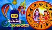 ದಿನಭವಿಷ್ಯ 30-06-2025: ಇಂದು ಮಘಾ ನಕ್ಷತ್ರದಲ್ಲಿ ಸಿದ್ಧಿ ಯೋಗ, ಈ ರಾಶಿಯವರಿಗೆ ಅದೃಷ್ಟ 