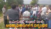 ಜಮೀನಿಗೆ ಕಾಡಾನೆ ಲಗ್ಗೆ: ಅರಣ್ಯಾಧಿಕಾರಿಗಳಿಗೆ ರೈತರಿಂದ ದಿಗ್ಬಂಧನ
