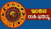 ದಿನ ಭವಿಷ್ಯ 5 ಜುಲೈ 2025: ಇಂದು ಸರ್ವಾರ್ಥ ಸಿದ್ಧಿಯೋಗ.. ಈ ರಾಶಿಯವರಿಗೆ ನಿರೀಕ್ಷಿಗೂ ಮೀರಿದ ಧನ ಲಾಭ! 