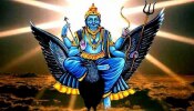 ಶನಿವಾರ ಭಕ್ತಿಯಿಂದ ಈ ಕೆಲಸಗಳನ್ನ ಮಾಡಿದ್ರೆ ನಿಮ್ಮ ಎಲ್ಲಾ ಸಮಸ್ಯೆಗಳು ದೂರವಾಗುತ್ತವೆ!!