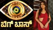 ಕನ್ನಡಿಗರ ವಿರುದ್ಧವೇ ಮಾತನಾಡಿದ್ದ ಈ ಚೆಲುವೆಗೆ ಸಿಕ್ತು ಬಿಗ್ ಬಾಸ್ ಹೊಸ ಸೀಸನ್‌ಗೆ ಹೋಗುವ ಚಾನ್ಸ್‌.!