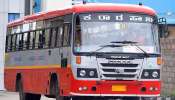 ಪ್ರಯಾಣಿಕರ ಚಿಲ್ಲರೆಯಿಂದಲೇ ಕೋಟಿ ಆದಾಯ ಗಳಿಸಿದ KSRTC! ಇನ್ನು ಮುಂದೆ ಟಿಕೆಟ್‌ ರೌಂಡ್‌ಆಫ್‌ ವಿಧಾನ ಬ್ಯಾನ್‌..