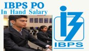 IBPS PO ಪರೀಕ್ಷೆಯಲ್ಲಿ ಉತ್ತೀರ್ಣರಾದ ಅಭ್ಯರ್ಥಿಗಳಿಗೆ ಸಿಗುವ ಸಂಬಳ ಎಷ್ಟು? 5000ಕ್ಕೂ ಹೆಚ್ಚು ಹುದ್ದೆಗಳಿಗೆ ನೇಮಕಾತಿಗೆ ಅರ್ಜಿ ಆಹ್ವಾನ