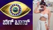 ಈ ಬಾರಿ ಬಿಗ್‌ ಬಾಸ್‌ ಮನೆಗೆ ಆರ್‌ಸಿಬಿ ಕ್ರಿಕೆಟಿಗನ ಮಾಜಿ ಪತ್ನಿ ಬರೋದು ಫಿಕ್ಸ್‌.!?