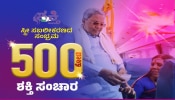 500 ಕೋಟಿ ತಲುಪಿದ ʼಶಕ್ತಿʼ ಯೋಜನೆ: ಬಸ್ ಕಂಡಕ್ಟರ್ ಆಗಿ ಟಿಕೆಟ್ ನೀಡಿದ ಸಿಎಂ ಸಿದ್ದರಾಮಯ್ಯ