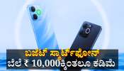 ಸದ್ದಿಲ್ಲದೆ ಮಾರುಕಟ್ಟೆಗೆ ಲಗ್ಗೆಯಿಟ್ಟ ರಿಯಲ್‌ಮಿ C71 ಬಜೆಟ್ ಸ್ಮಾರ್ಟ್‌ಫೋನ್: ಬೆಲೆ, ವೈಶಿಷ್ಟ್ಯಗಳ ಬಗ್ಗೆ ಇಲ್ಲಿದೆ ಡೀಟೈಲ್ಸ್