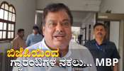 ಬಿಜೆಪಿಯಿಂದ ಗ್ಯಾರಂಟಿಗಳ ನಕಲು: ಸಚಿವ ಎಂ ಬಿ ಪಾಟೀಲ 