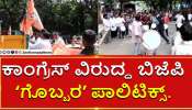 ಕೇಂದ್ರದಿಂದ ಪೂರೈಕೆ ಮಾಡಿರುವ ಯೂರಿಯಾ ರಸಗೊಬ್ಬರವನ್ನ ಕಾಳಸಂತೆಯಲ್ಲಿ ಮಾರಾಟ: ಬಿ ವೈ ವಿಜಯೇಂದ್ರ