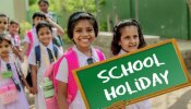 School Holidays: ವಿದ್ಯಾರ್ಥಿಗಳಿಗೆ ಖುಷಿ ಸುದ್ದಿ... ಆಗಸ್ಟ್‌ ತಿಂಗಳಿನಲ್ಲಿ ಒಟ್ಟು 10 ದಿನ ಶಾಲೆಗಳಿಗೆ ರಜೆ