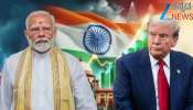 ಭಾರತ ನನ್ನ ಆಪ್ತ ರಾಷ್ಟ್ರ ಅಂತಿದ್ದ ಟ್ರಂಪ್‌ ಈಗ ದ್ವೇಷ ಕಾರುತ್ತಿರುವುದೇಕೆ? ಸುಂಕ ಏರಿಕೆ ಹಿಂದಿನ ನಿಜವಾದ ಕಾರಣ ಏನು ಗೊತ್ತಾ?