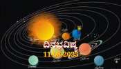 ದಿನಭವಿಷ್ಯ 11-08-2025: ಸೋಮವಾರ ಶತಭಿಷಾ ನಕ್ಷತ್ರದಲ್ಲಿ ಅತಿಗಂ ಯೋಗ: ಈ ರಾಶಿಯವರಿಗೆ ಆರ್ಥಿಕ ನಷ್ಟ ಸಾಧ್ಯತೆ  