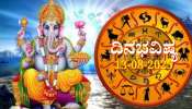 ದಿನಭವಿಷ್ಯ 13-08-2025: ಬುಧವಾರದಂದು ಧೃತಿ ಯೋಗ ಈ ರಾಶಿಯವರಿಗೆ ಗಣೇಶನ ಕೃಪೆ 
