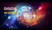ದಿನಭವಿಷ್ಯ 30-10-2025: ಗುರುವಾರ ಶ್ರವಣ ನಕ್ಷತ್ರದಲ್ಲಿ ಶೂಲ ಯೋಗ: ನಿಮ್ಮ ರಾಶಿಗೆ ಏನು ಫಲ!