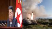 ಏಷ್ಯಾ ಖಂಡಕ್ಕೆ ಭೀತಿ ಹುಟ್ಟಿಸಿದ ಉತ್ತರ ಕೋರಿಯಾದ ಬ್ಯಾಲಿಸ್ಟಿಕ್ ಕ್ಷಿಪಣಿ! ಏಷ್ಯಾ ಖಂಡಕ್ಕೆ ಭೀತಿ ಹುಟ್ಟಿಸಿದ ಉತ್ತರ ಕೋರಿಯಾದ ಬ್ಯಾಲಿಸ್ಟಿಕ್ ಕ್ಷಿಪಣಿ!