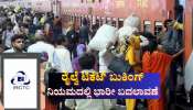 ರೈಲ್ವೆ ಟಿಕೆಟ್ ಬುಕಿಂಗ್ ನಿಯಮದಲ್ಲಿ ಭಾರೀ ಬದಲಾವಣೆ: ಕನ್ಫರ್ಮ್ ಟಿಕೆಟ್ ಪಡೆಯಲು ಇದನ್ನು ತಪ್ಪದೇ ತಿಳಿಯಿರಿ 