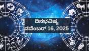 ದಿನಭವಿಷ್ಯ: ಈ 4 ರಾಶಿಯವರಿಗೆ ಇಂದಿನಿಂದ ಸುವರ್ಣಯುಗ ಆರಂಭ.. ತೆರೆಯಲಿದೆ ಅದೃಷ್ಟದ ಬಾಗಿಲು!