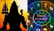 ದಿನಭವಿಷ್ಯ 01-12-2025: ಸೋಮವಾರ ಏಕಾದಶಿಯ ಈ ದಿನ ವ್ಯತೀಪಾತ ಯೋಗ, ಯಾವ ರಾಶಿಗೆ ಏನು ಫಲ! ದಿನಭವಿಷ್ಯ 01-12-2025: ಸೋಮವಾರ ಏಕಾದಶಿಯ ಈ ದಿನ ವ್ಯತೀಪಾತ ಯೋಗ, ಯಾವ ರಾಶಿಗೆ ಏನು ಫಲ!