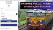 ಕೌಂಟರ್‌ನಲ್ಲೂ ನೋ ಓಟಿಪಿ.. ನೋ ಟಿಕೆಟ್...‌ ರೈಲ್ವೆ ಟಿಕೆಟ್‌ ಬುಕಿಂಗ್‌ ನಿಯಮದಲ್ಲಿ ಭಾರೀ ಬದಲಾವಣೆ 