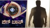ಈ ಬಾರಿಯ ಬಿಗ್ ಬಾಸ್ ಗ್ರ್ಯಾಂಡ್ ಫಿನಾಲೆ ಮುಖ್ಯ ಅತಿಥಿ ಈ ಸ್ಟಾರ್‌ ಹೀರೋ.! ಗೆದ್ದವರ ಕೈ ಎತ್ತೋದು ಇವರೇ ನೋಡಿ