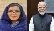 ಭಾರತ ಪ್ರಧಾನಿಯ ಸಹಾಯ ಕೋರಿದ ಪಾಕಿಸ್ತಾನಿ ಮಹಿಳೆ! ಗಂಡನನ್ನು ಉಳಿಸಿಕೊಳ್ಳಲು  ಮೋದಿ ಮೊರೆ ಹೋಗಿದ್ದೇಕೆ ಪಾಕ್‌ ಲೇಡಿ?