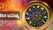 ದಿನ ಭವಿಷ್ಯ 10 ಜನವರಿ 2026: ಇಂದಿನಿಂದ ಅಪರೂಪದ ರಾಜಯೋಗ! ಈ 4 ರಾಶಿಯವರಿಗೆ ಬದಲಾಗಲಿದೆ ಅದೃಷ್ಟ.. ದಿನ ಭವಿಷ್ಯ 10 ಜನವರಿ 2026: ಇಂದಿನಿಂದ ಅಪರೂಪದ ರಾಜಯೋಗ! ಈ 4 ರಾಶಿಯವರಿಗೆ ಬದಲಾಗಲಿದೆ ಅದೃಷ್ಟ..
