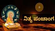 ಇಂದಿನ ಪಂಚಾಂಗ..! ಈ ಸಮಯದಲ್ಲಿ ಯಮಗಂಡ ಪ್ರಾರಂಭ.. ಮನೆಯಿಂದ ಎಚ್ಚರಿಕೆಯಿಂದ ಹೊರ ಬನ್ನಿ ಇಂದಿನ ಪಂಚಾಂಗ..! ಈ ಸಮಯದಲ್ಲಿ ಯಮಗಂಡ ಪ್ರಾರಂಭ.. ಮನೆಯಿಂದ ಎಚ್ಚರಿಕೆಯಿಂದ ಹೊರ ಬನ್ನಿ