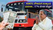 KSRTC ನೌಕರರಿಗೆ ಸಂಕ್ರಾಂತಿ ಧಮಾಕಾ.. 17% ವೇತನ ಹೆಚ್ಚಳ! KSRTC ನೌಕರರಿಗೆ ಸಂಕ್ರಾಂತಿ ಧಮಾಕಾ.. 17% ವೇತನ ಹೆಚ್ಚಳ!